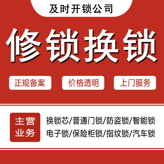 黄冈罗田县24小时上门 [开锁换锁修锁] 防盗门·保险柜·汽车锁